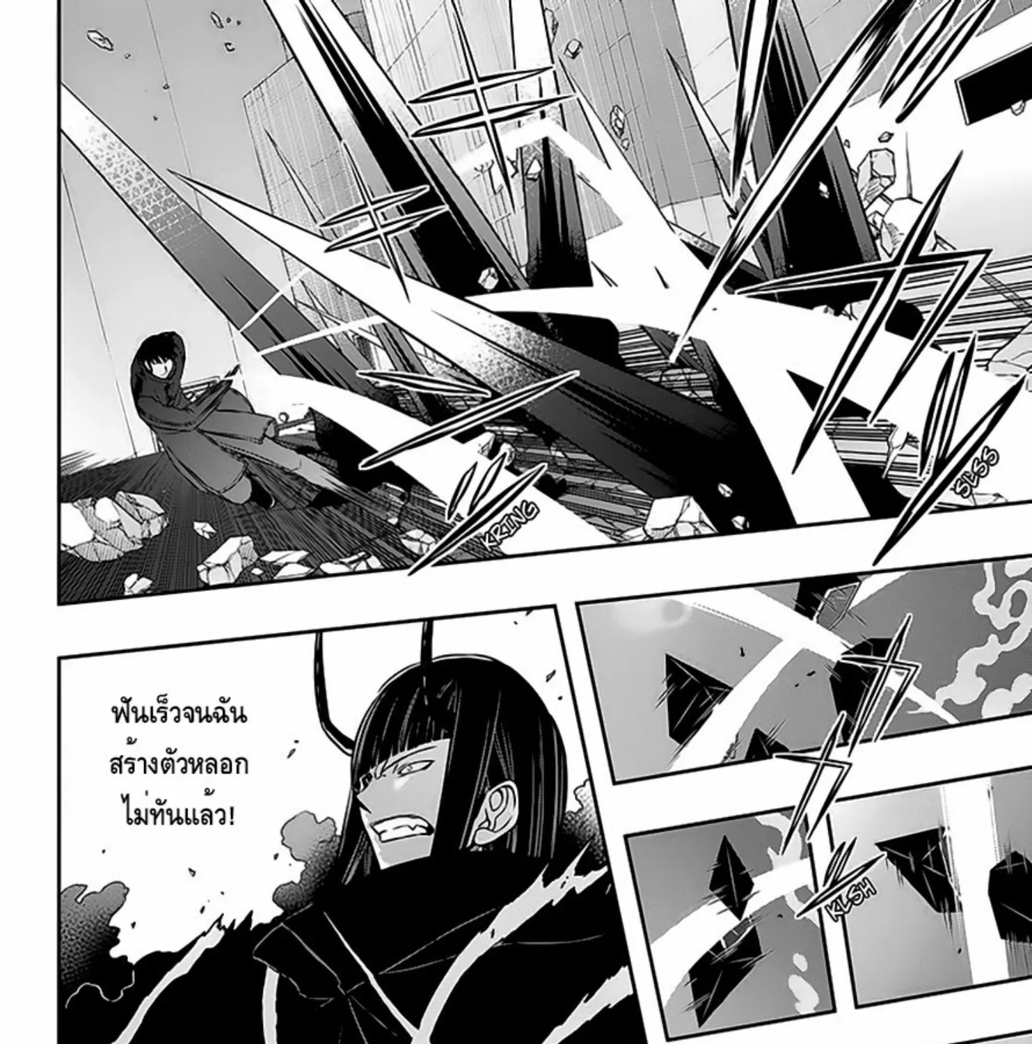 World Trigger - หน้า 2