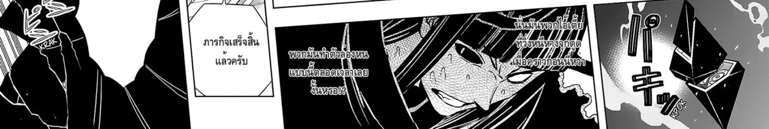 World Trigger - หน้า 23