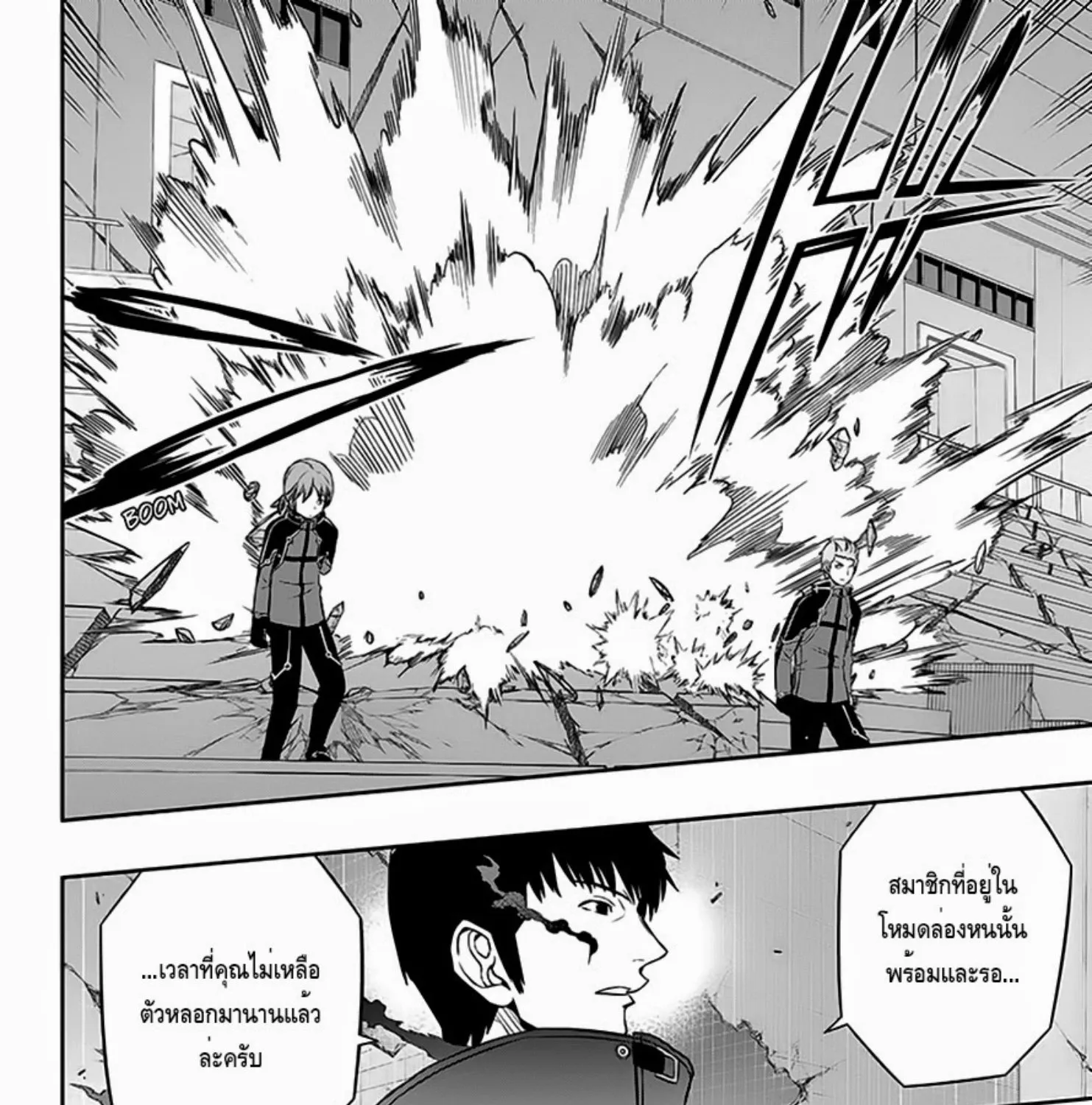 World Trigger - หน้า 24