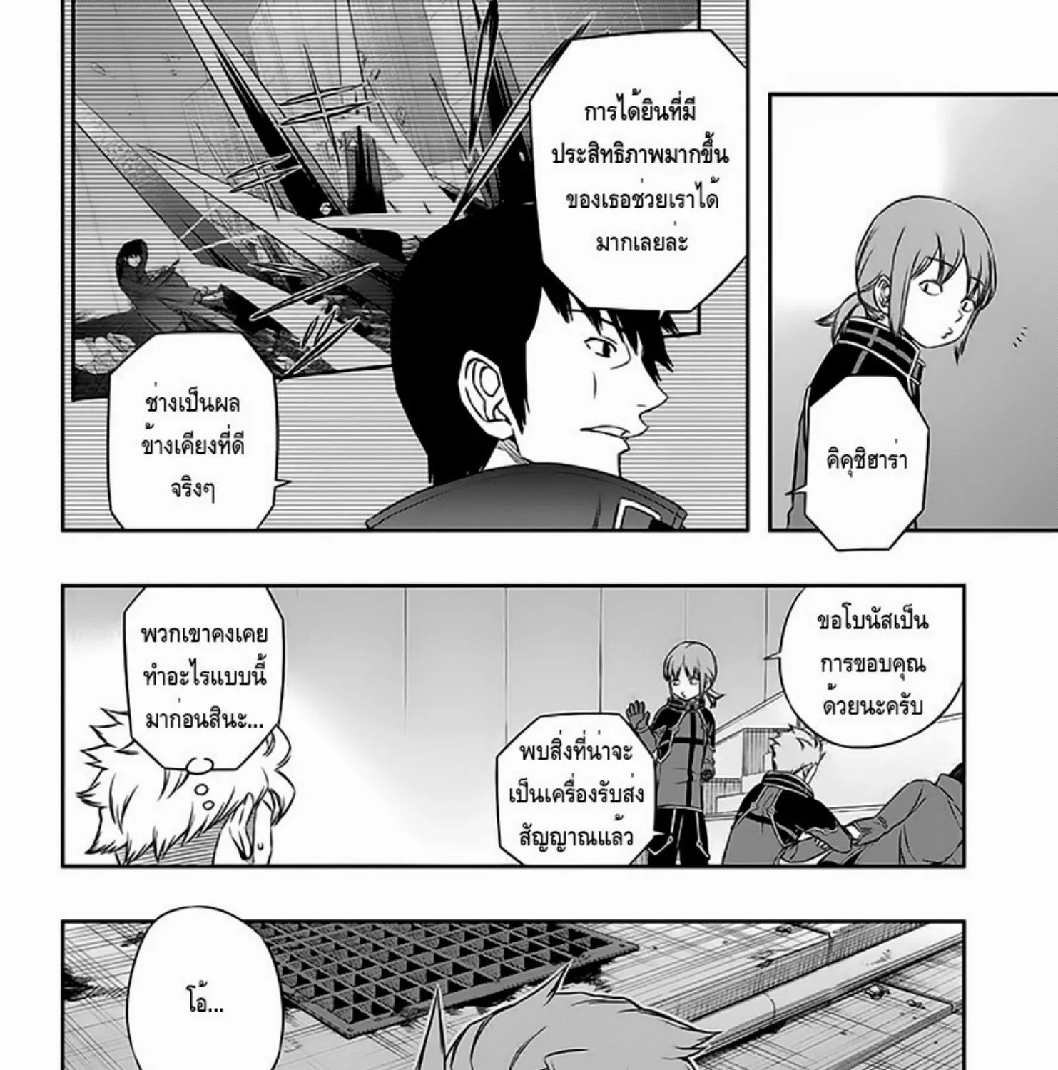 World Trigger - หน้า 14