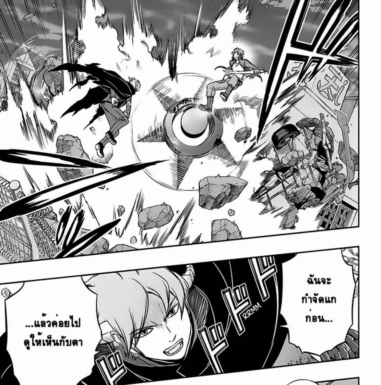 World Trigger - หน้า 20