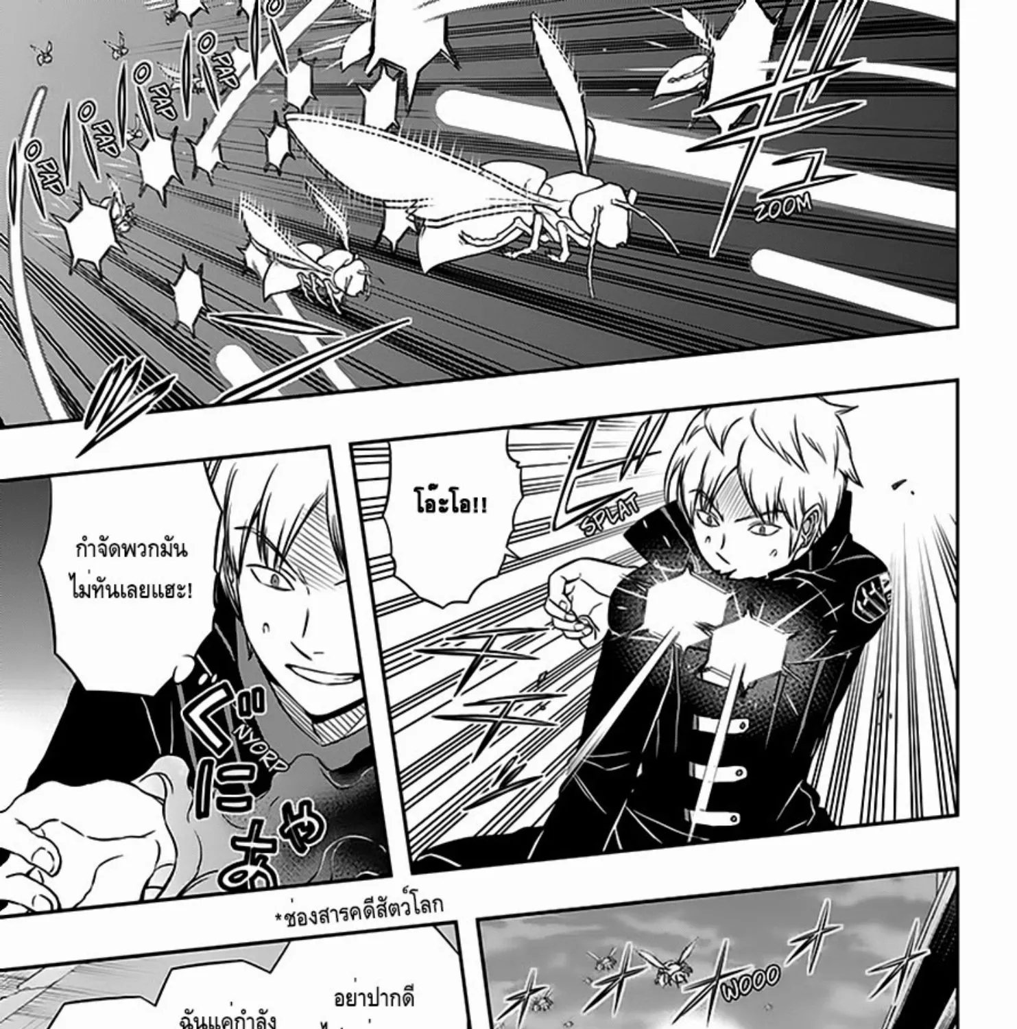 World Trigger - หน้า 24