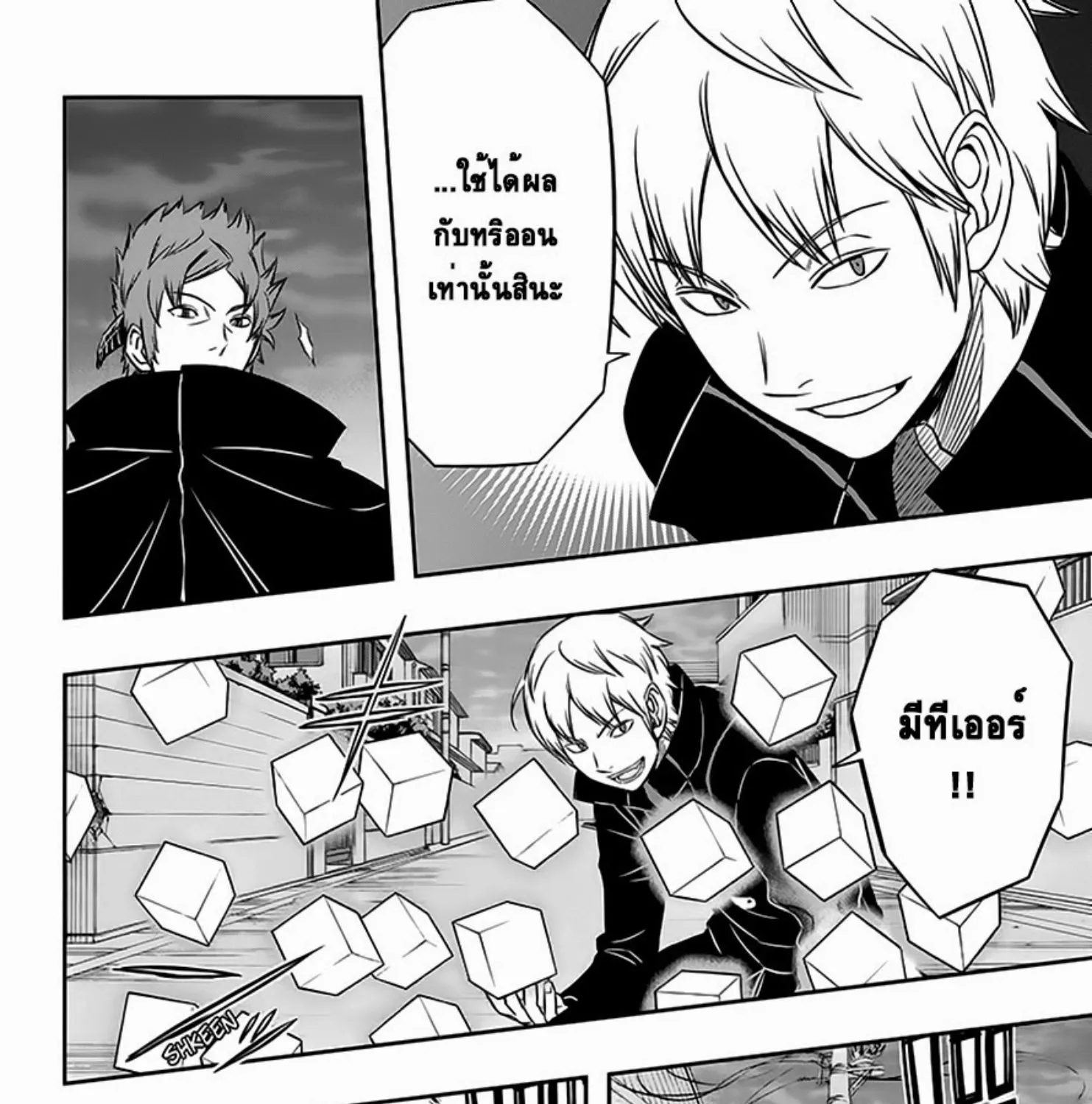 World Trigger - หน้า 26