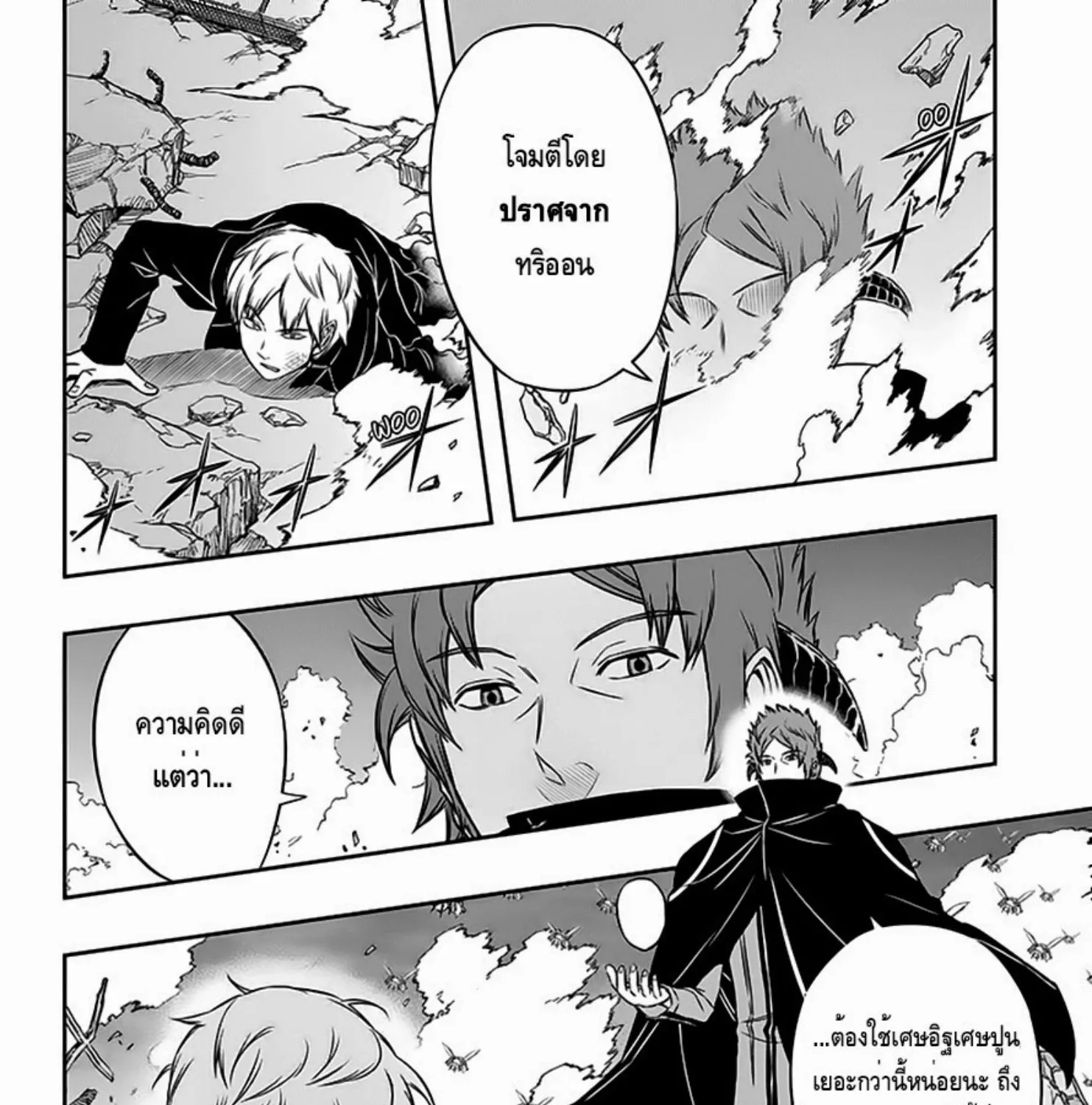 World Trigger - หน้า 30