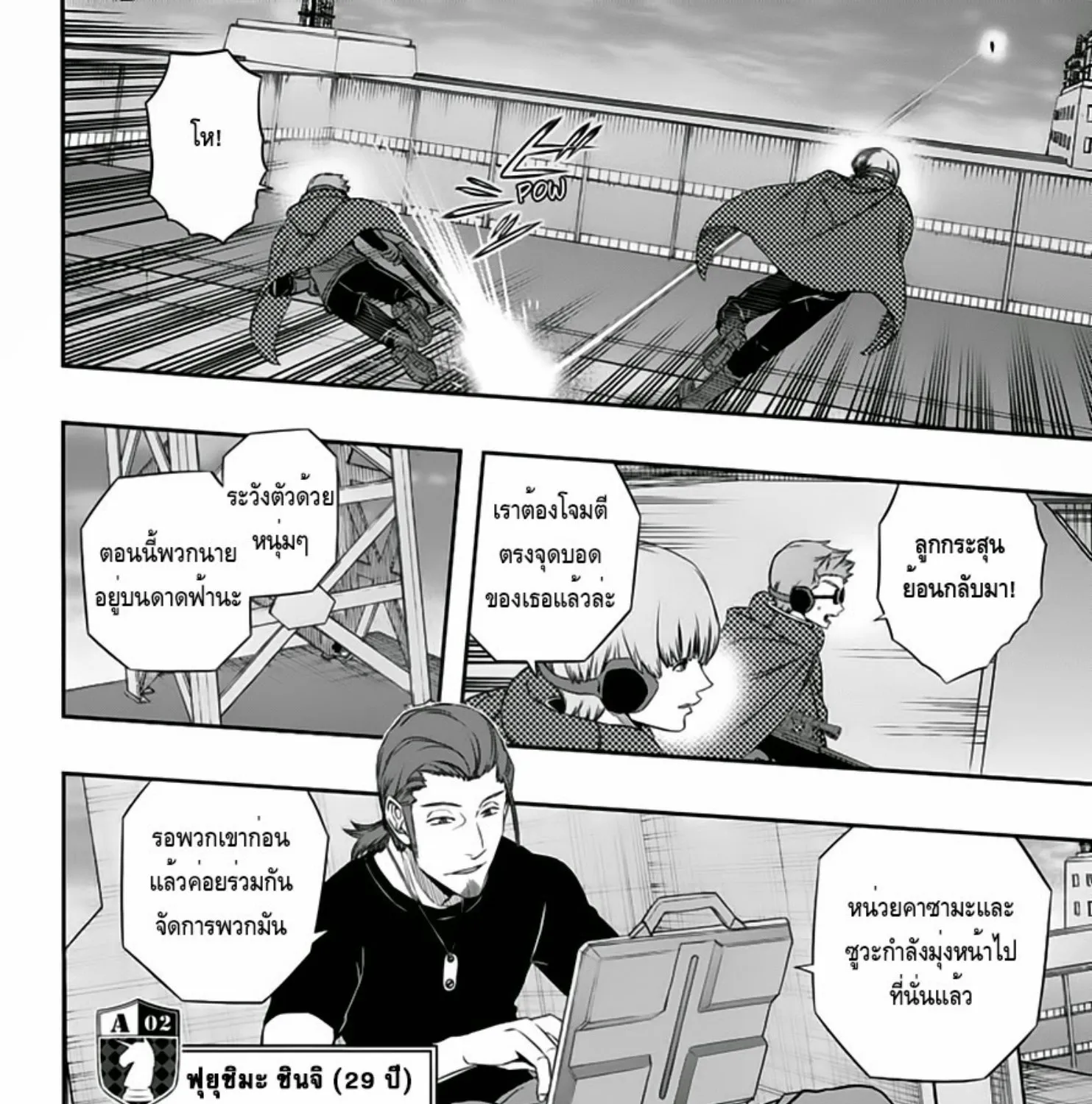 World Trigger - หน้า 24