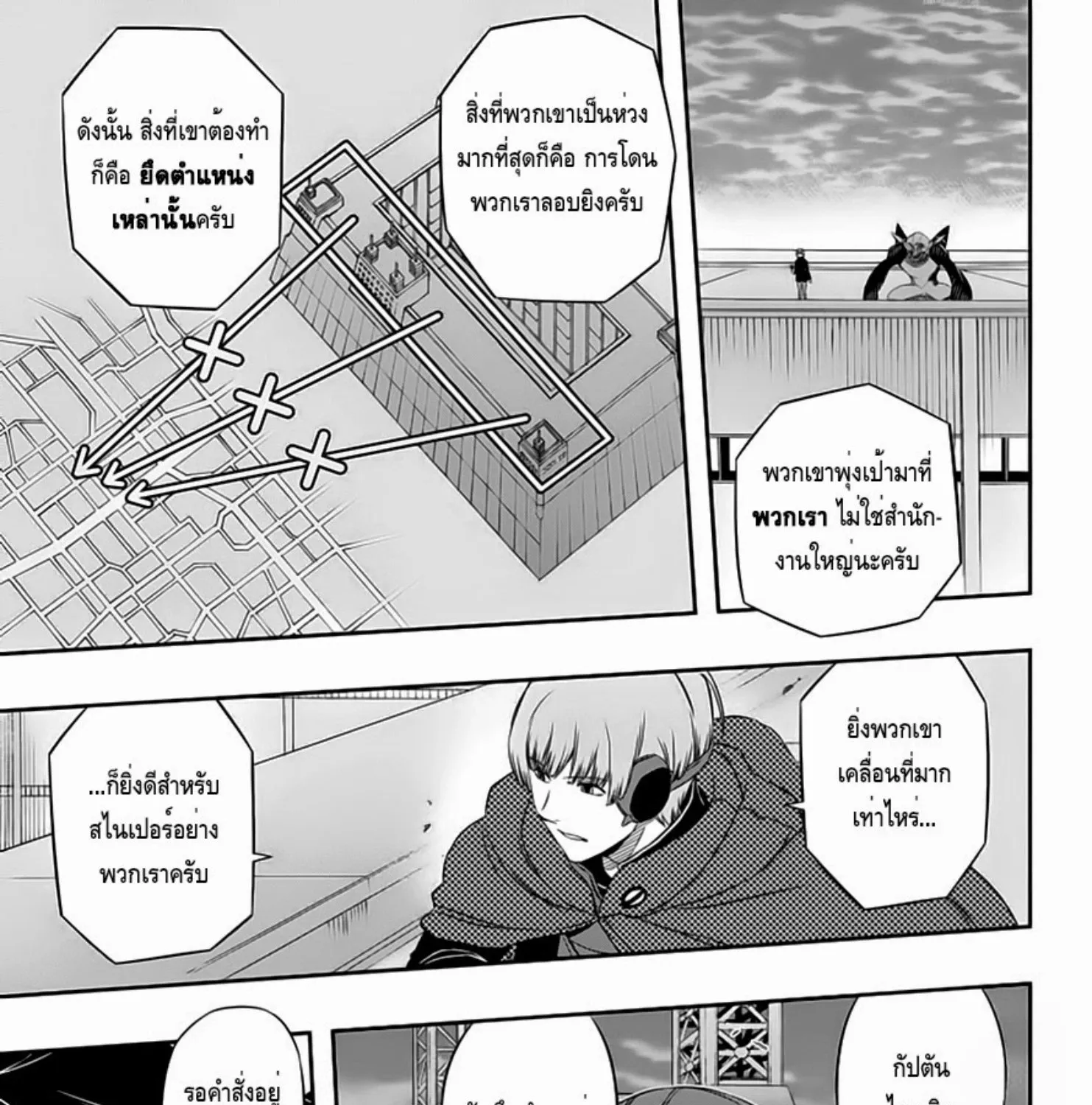 World Trigger - หน้า 26