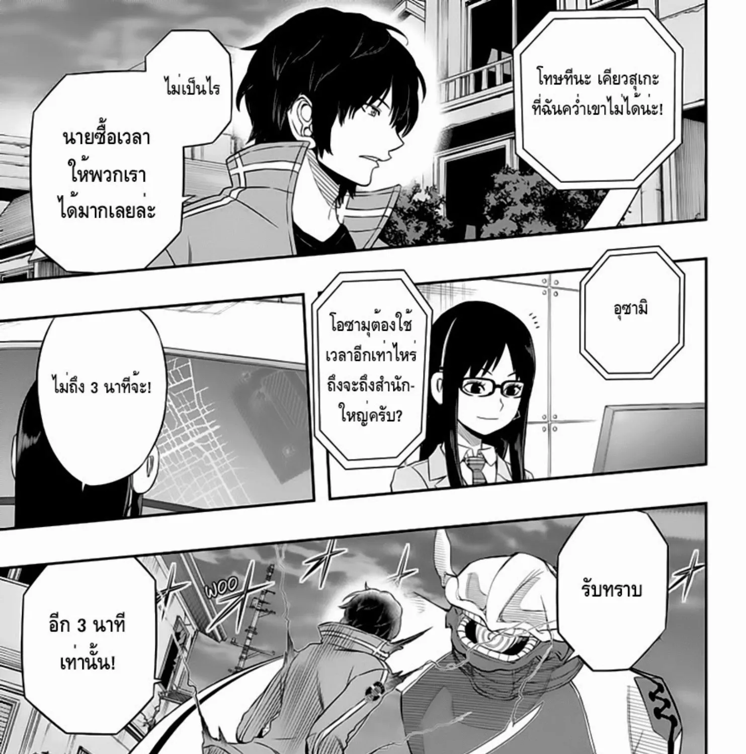 World Trigger - หน้า 34