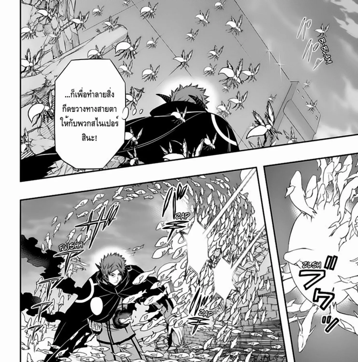 World Trigger - หน้า 4