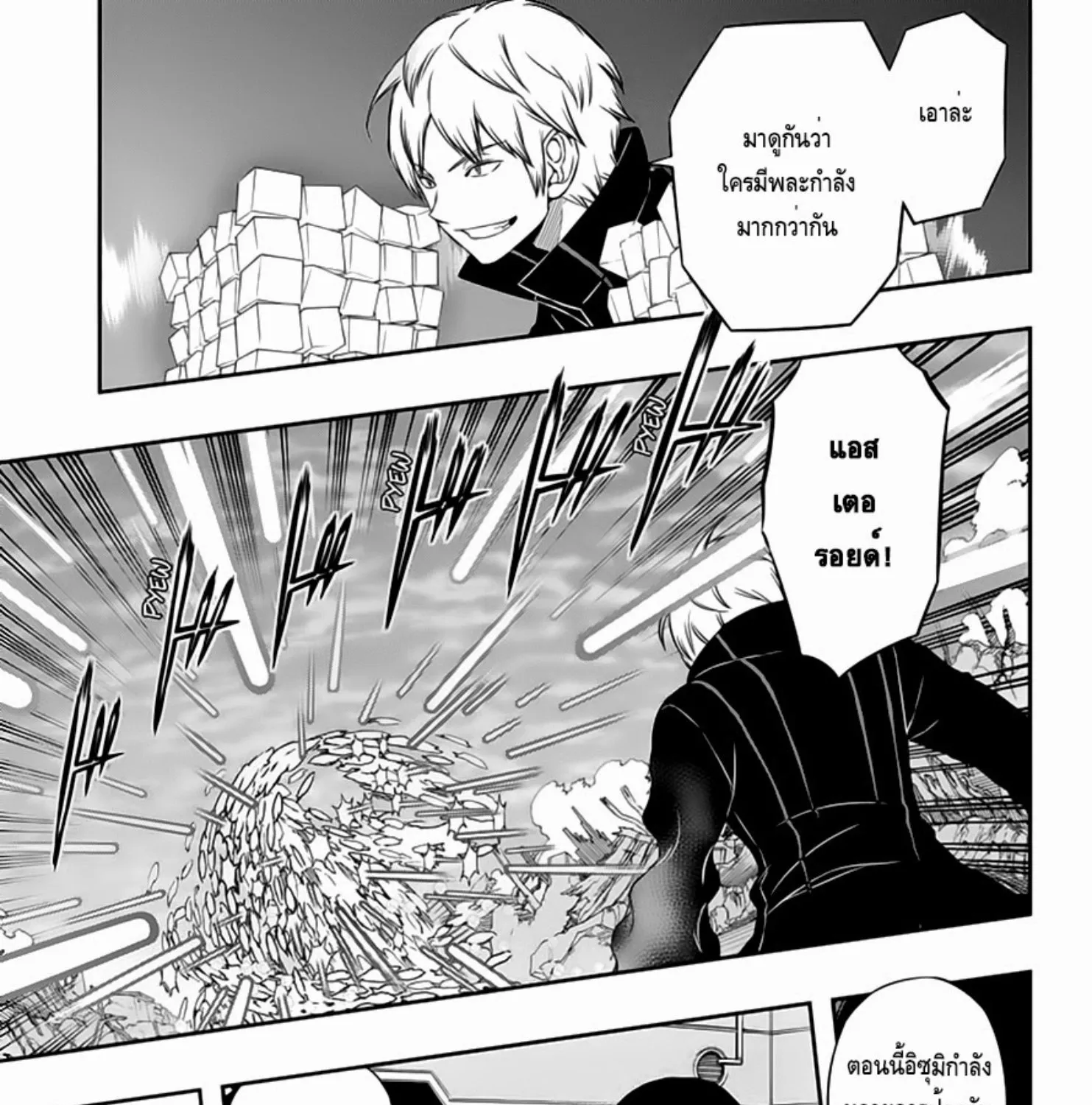 World Trigger - หน้า 6