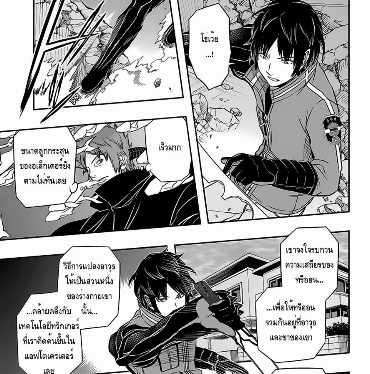 World Trigger - หน้า 14