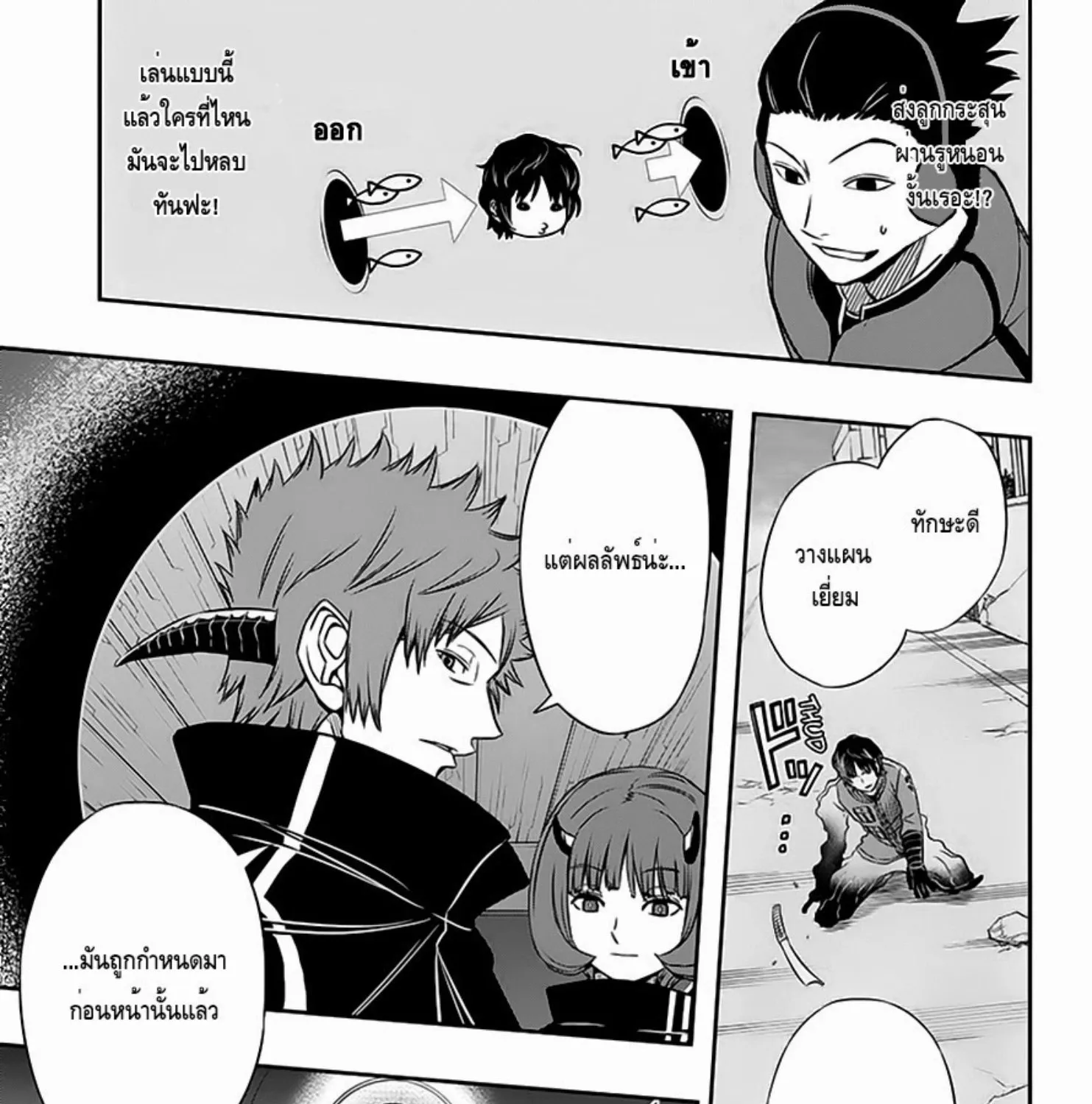 World Trigger - หน้า 30