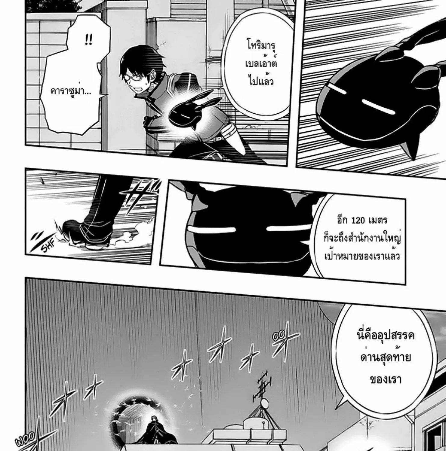 World Trigger - หน้า 32