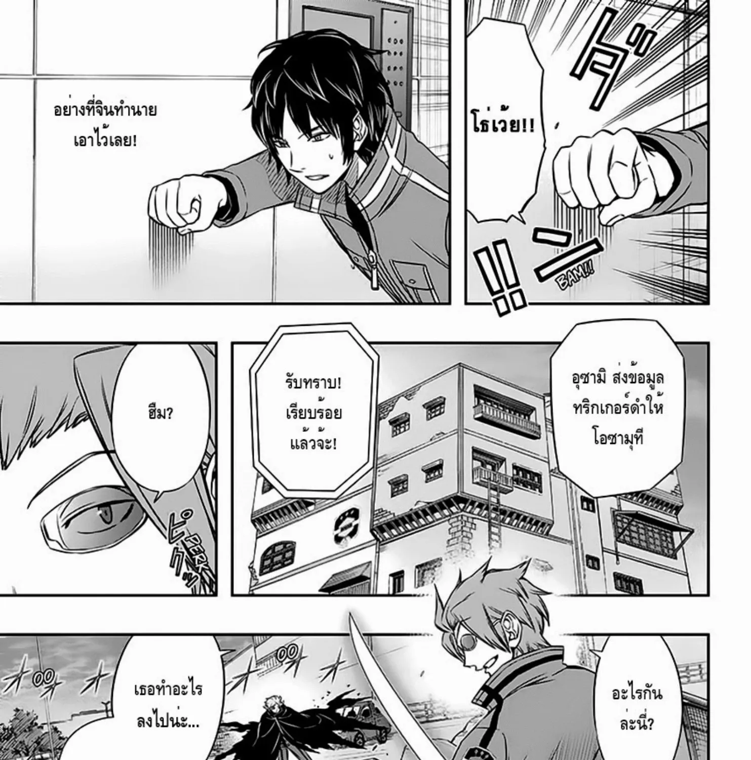 World Trigger - หน้า 34