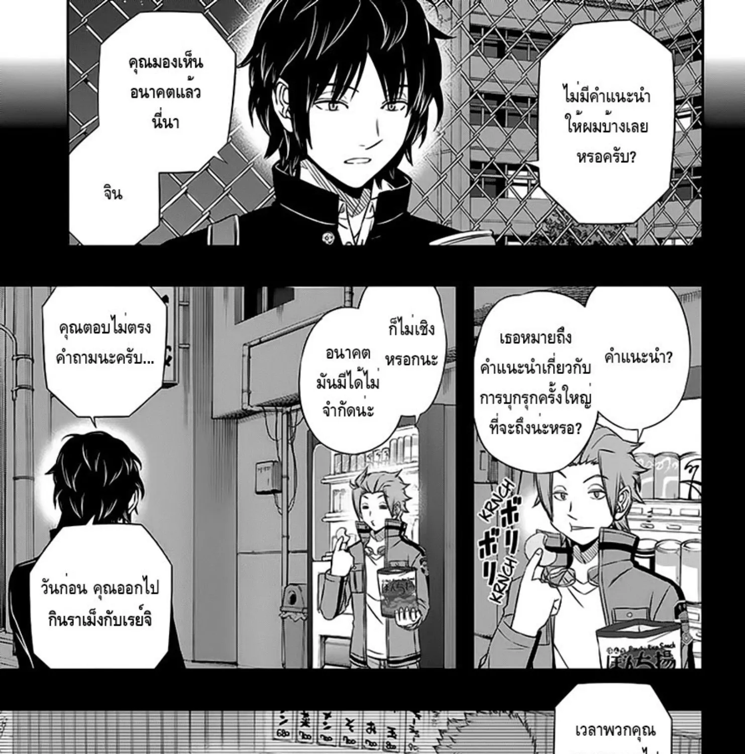 World Trigger - หน้า 6