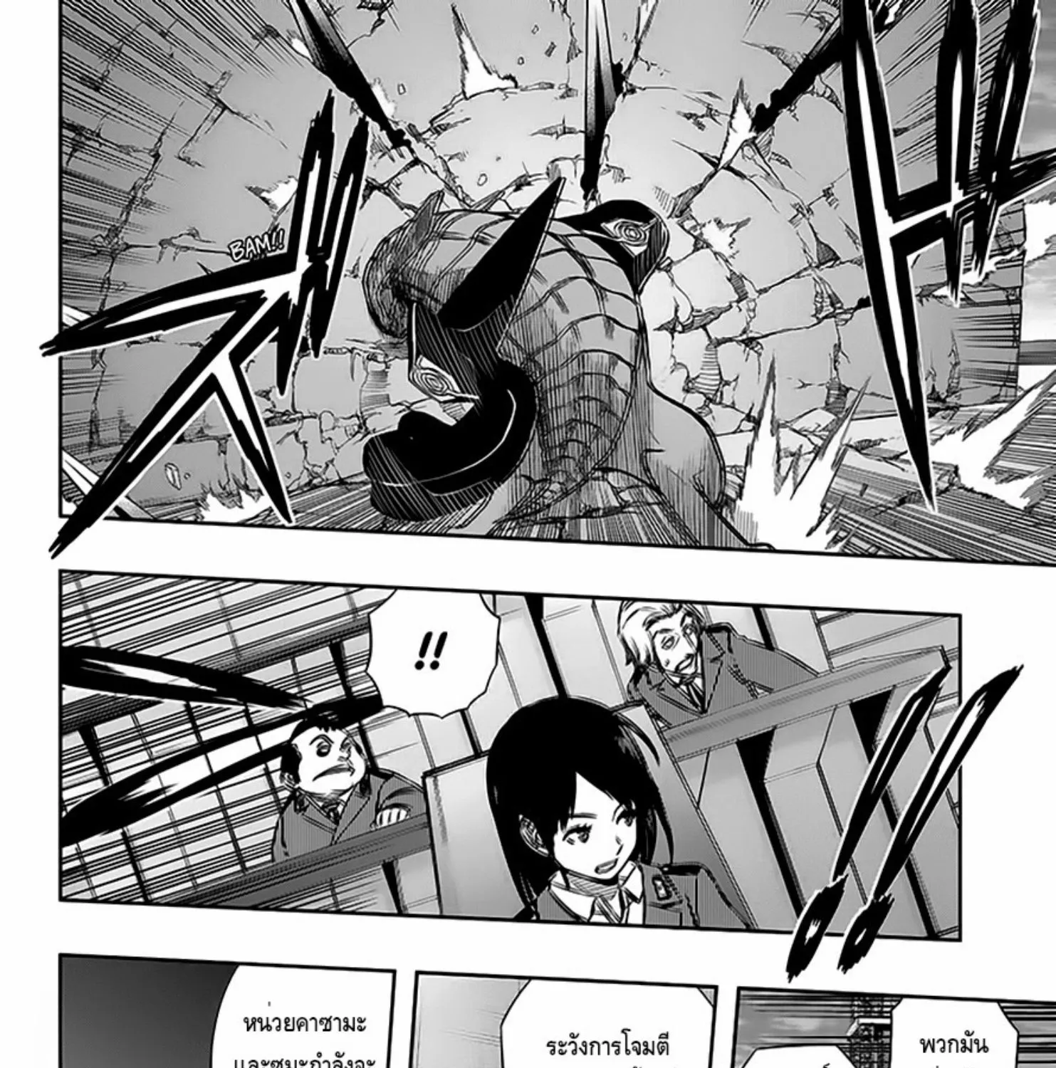 World Trigger - หน้า 10