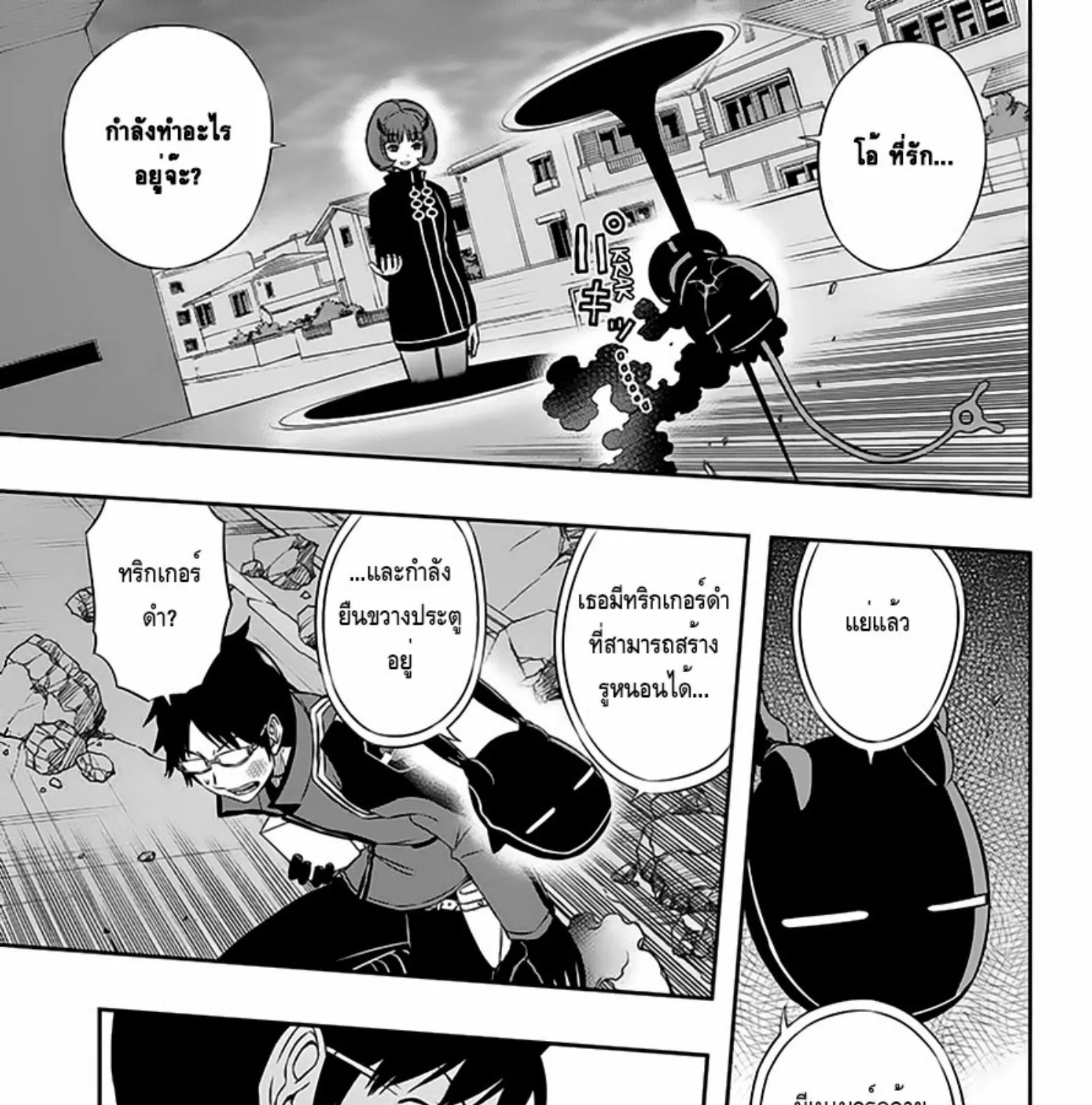 World Trigger - หน้า 20