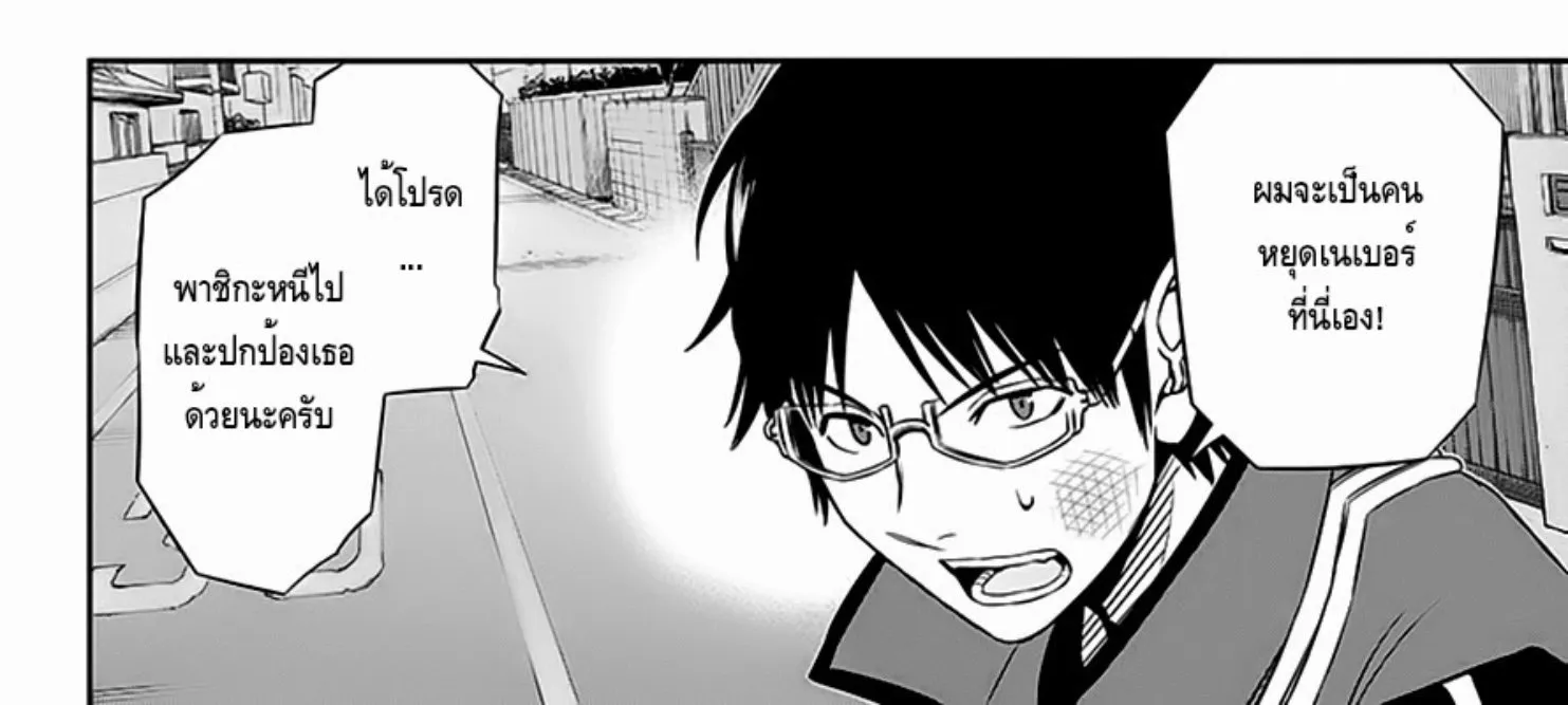 World Trigger - หน้า 31