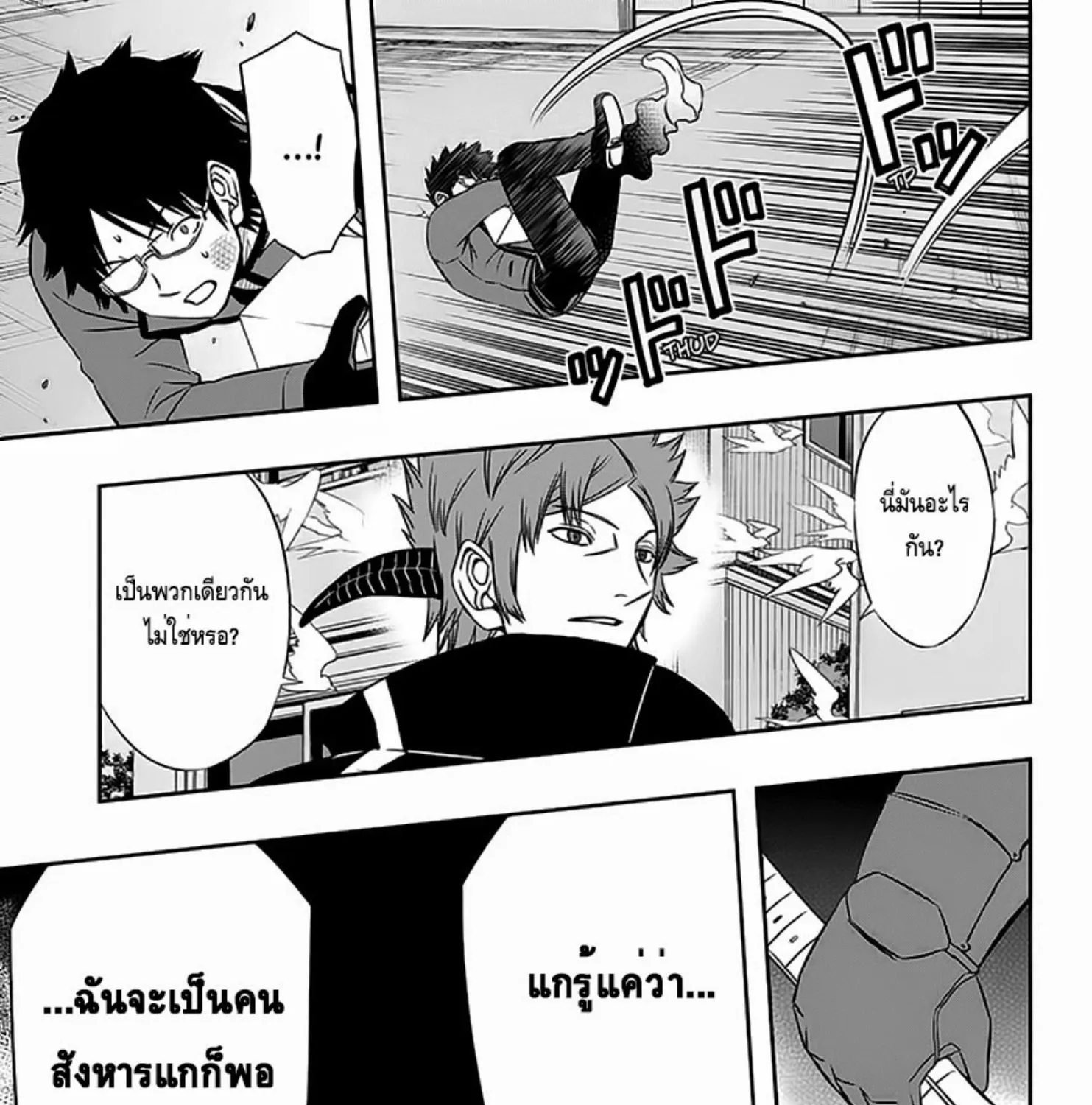 World Trigger - หน้า 36