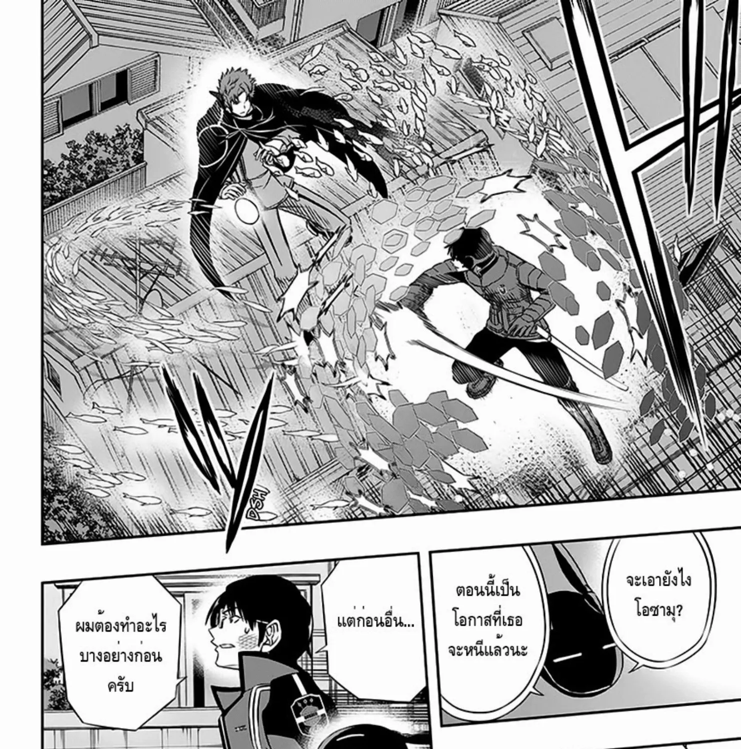 World Trigger - หน้า 18