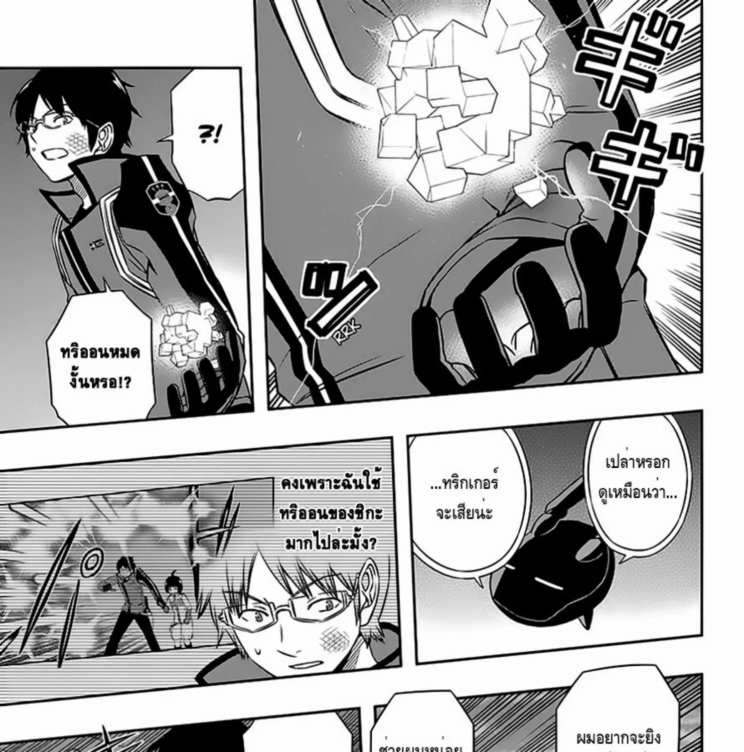 World Trigger - หน้า 20