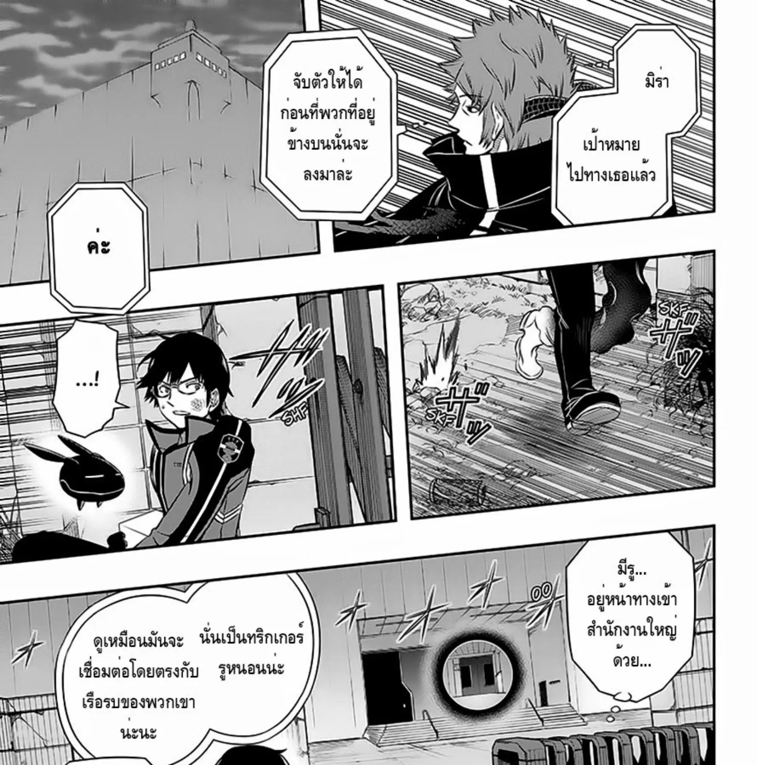 World Trigger - หน้า 24