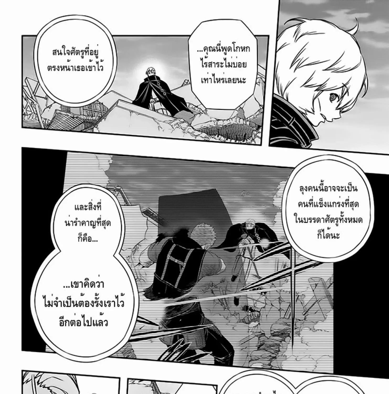 World Trigger - หน้า 30