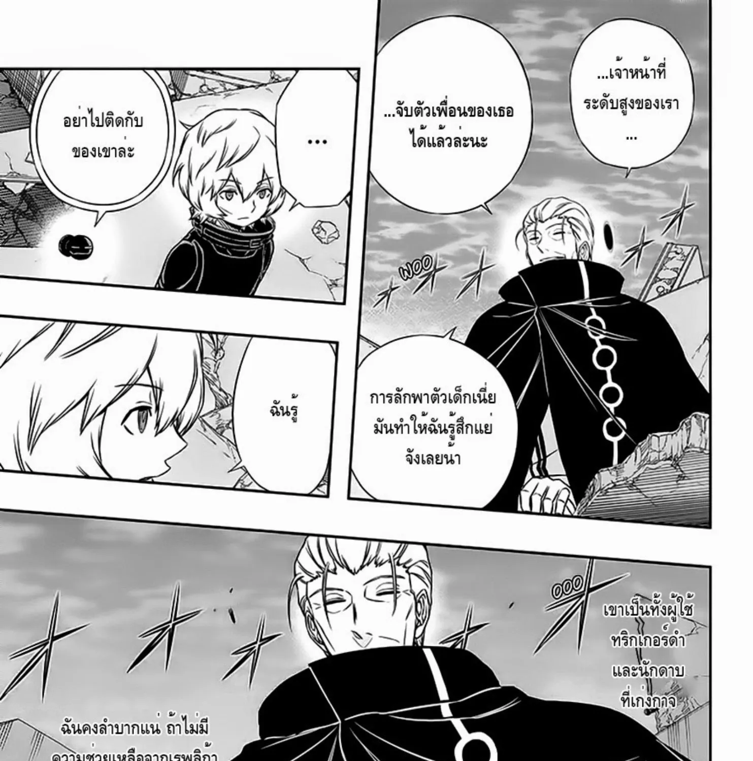 World Trigger - หน้า 32