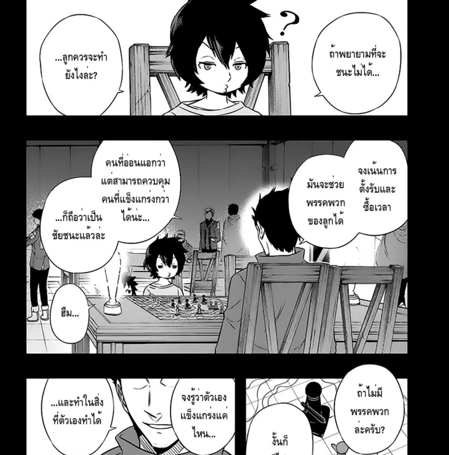 World Trigger - หน้า 34