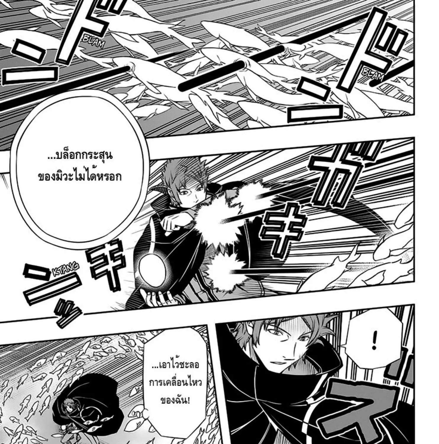 World Trigger - หน้า 8