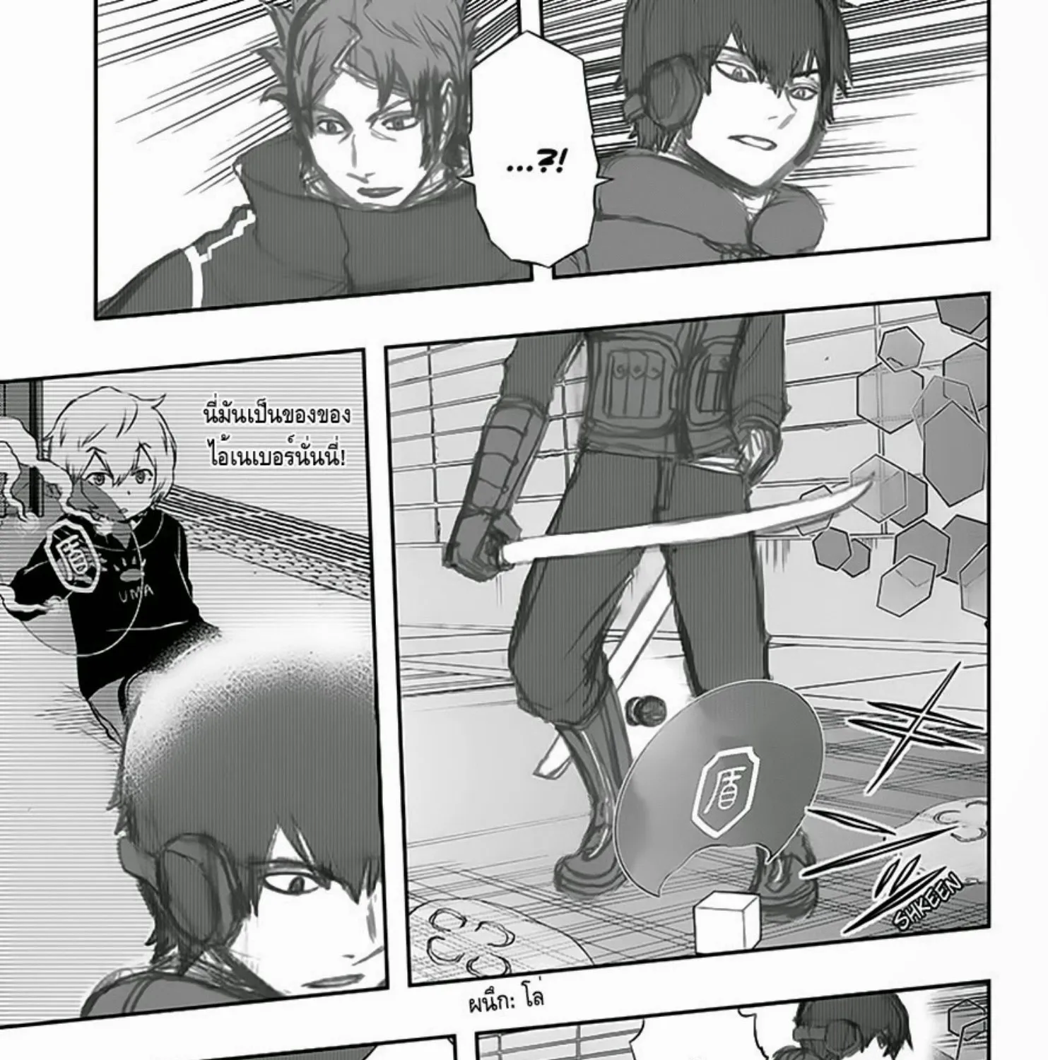 World Trigger - หน้า 18