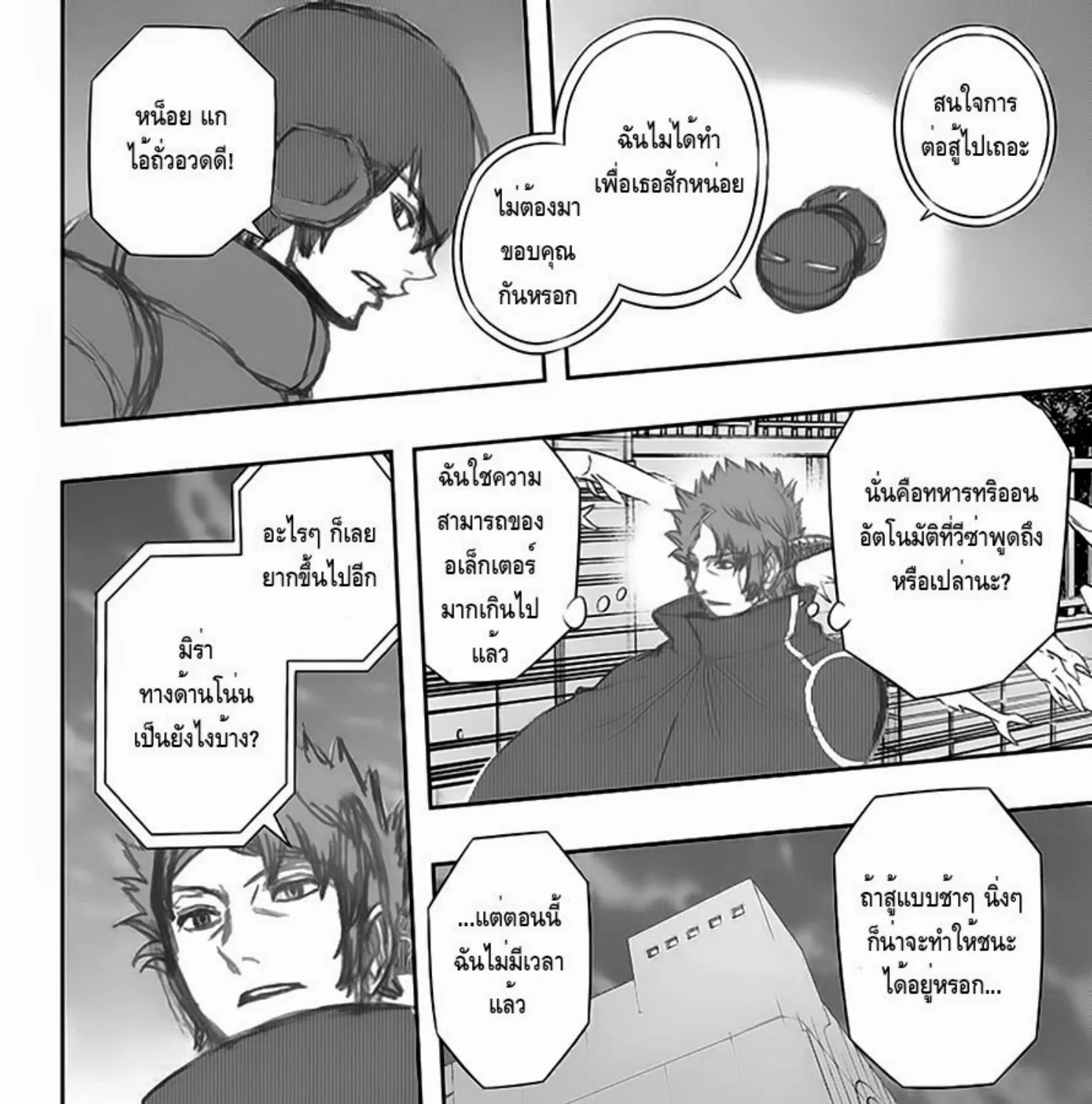 World Trigger - หน้า 20