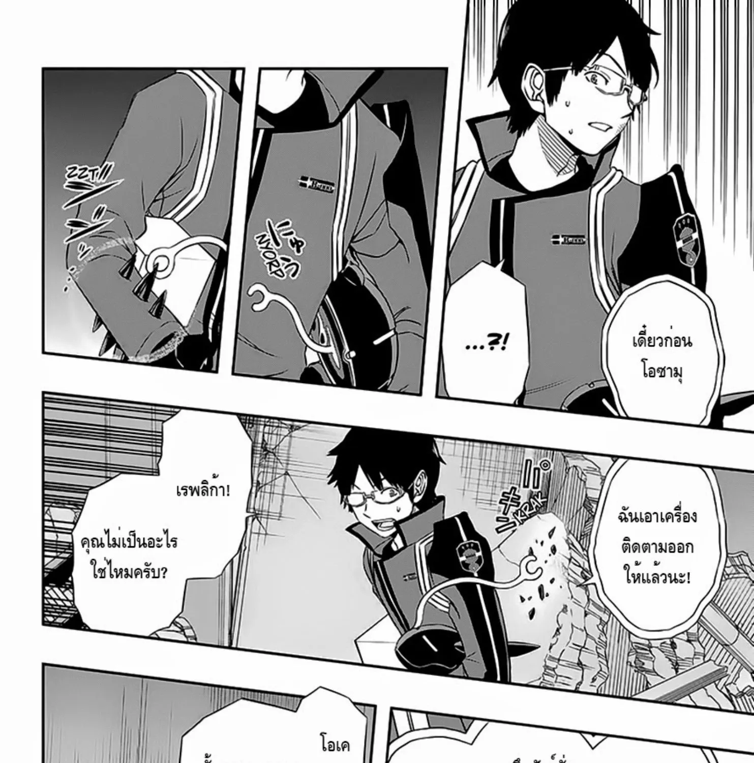 World Trigger - หน้า 10