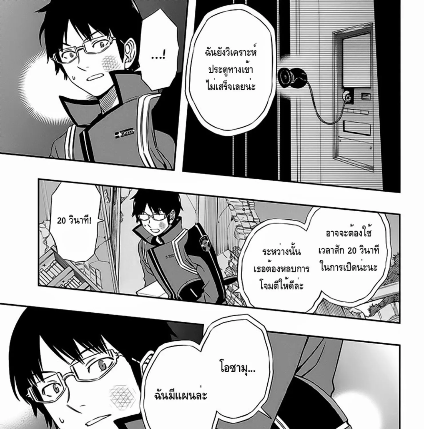 World Trigger - หน้า 12