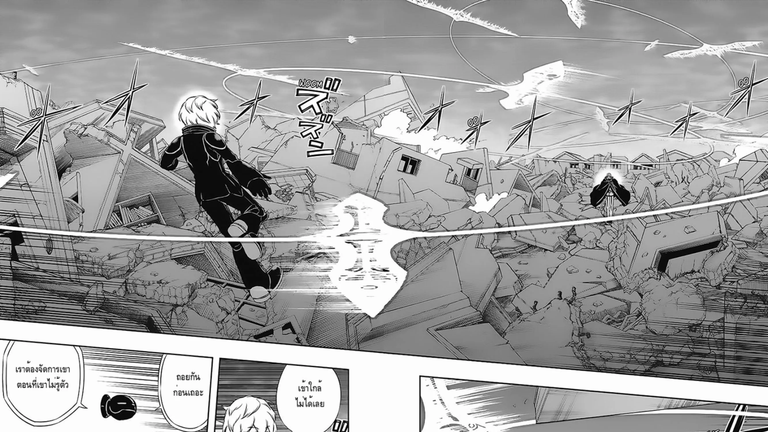 World Trigger - หน้า 14