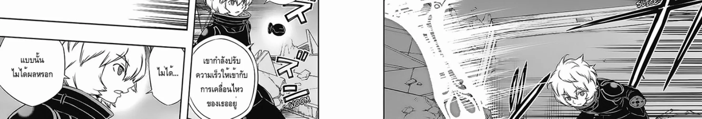 World Trigger - หน้า 15