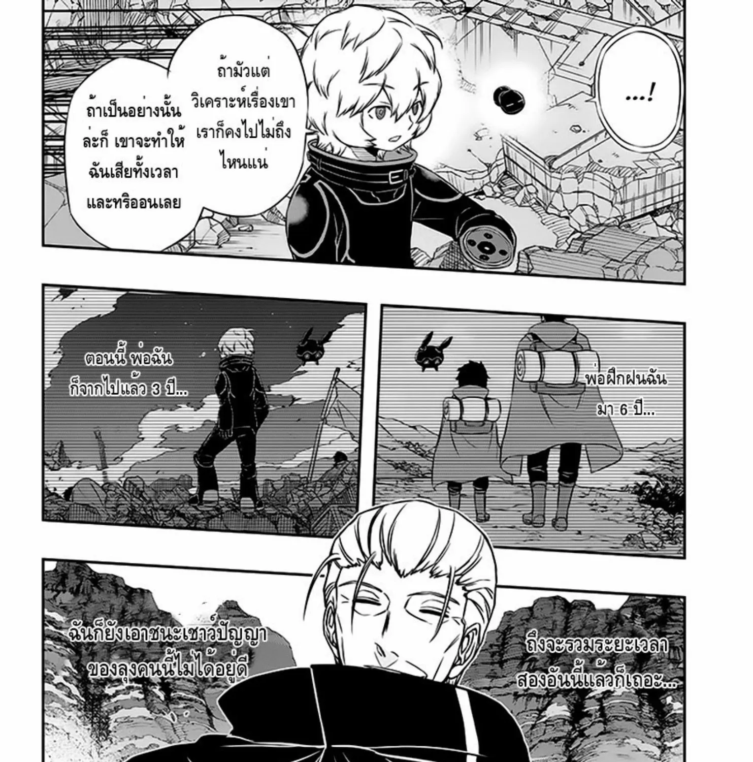 World Trigger - หน้า 16