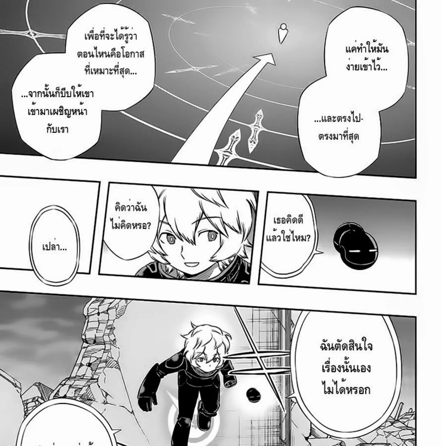 World Trigger - หน้า 18