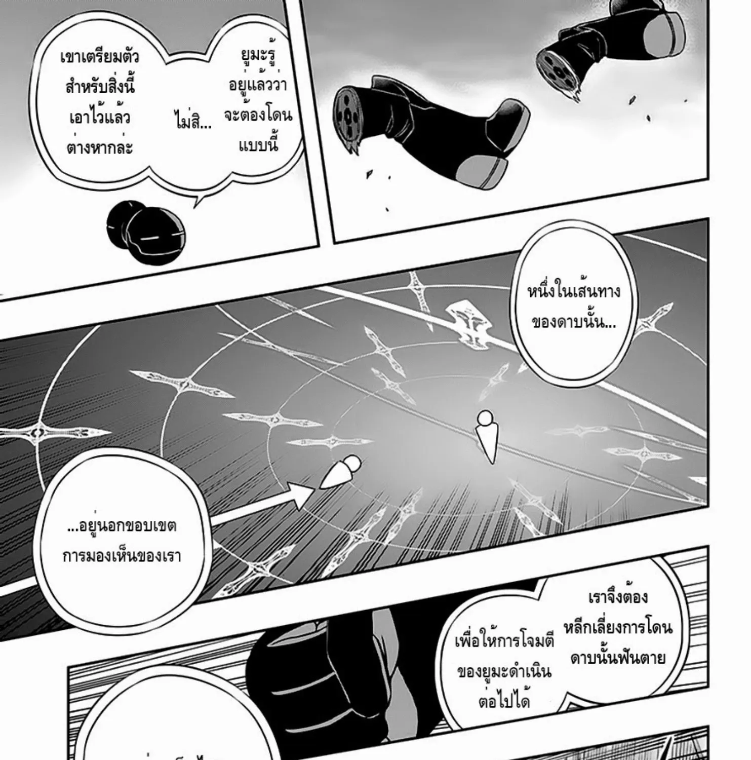 World Trigger - หน้า 26