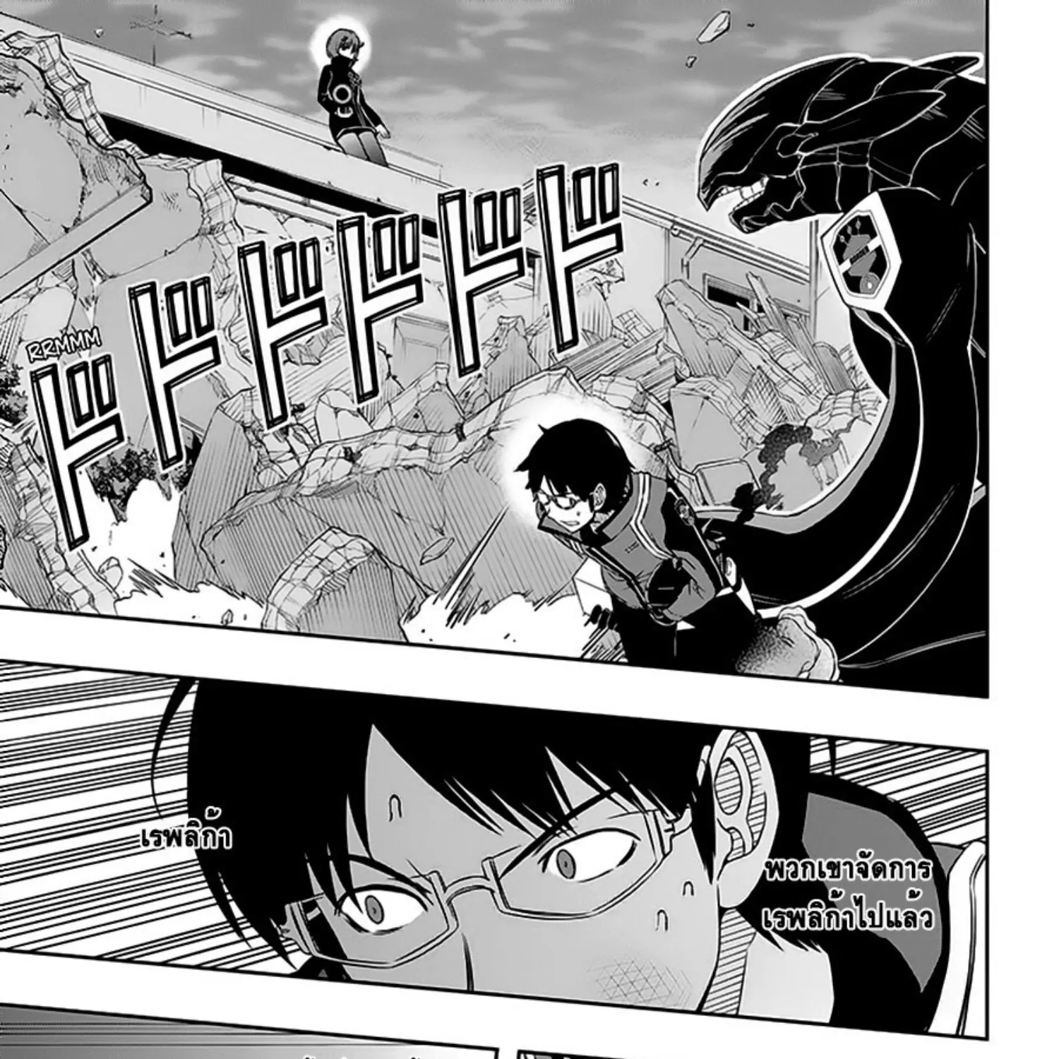 World Trigger - หน้า 4