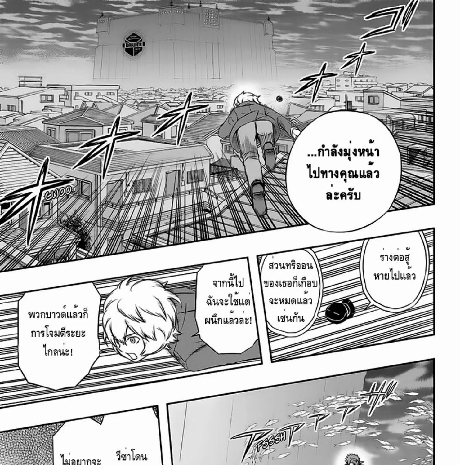 World Trigger - หน้า 2