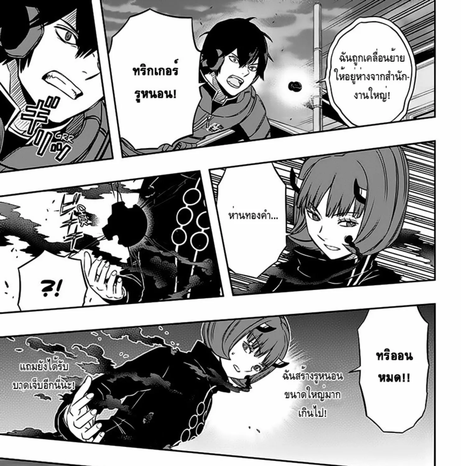 World Trigger - หน้า 26