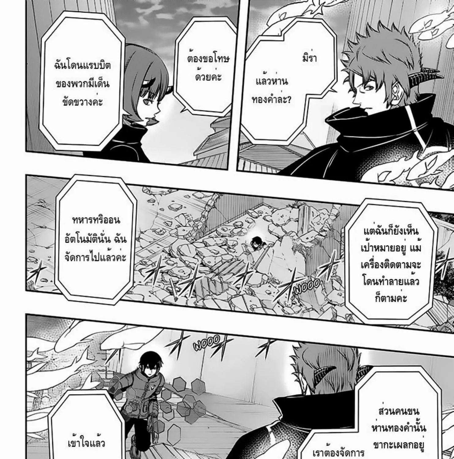 World Trigger - หน้า 4