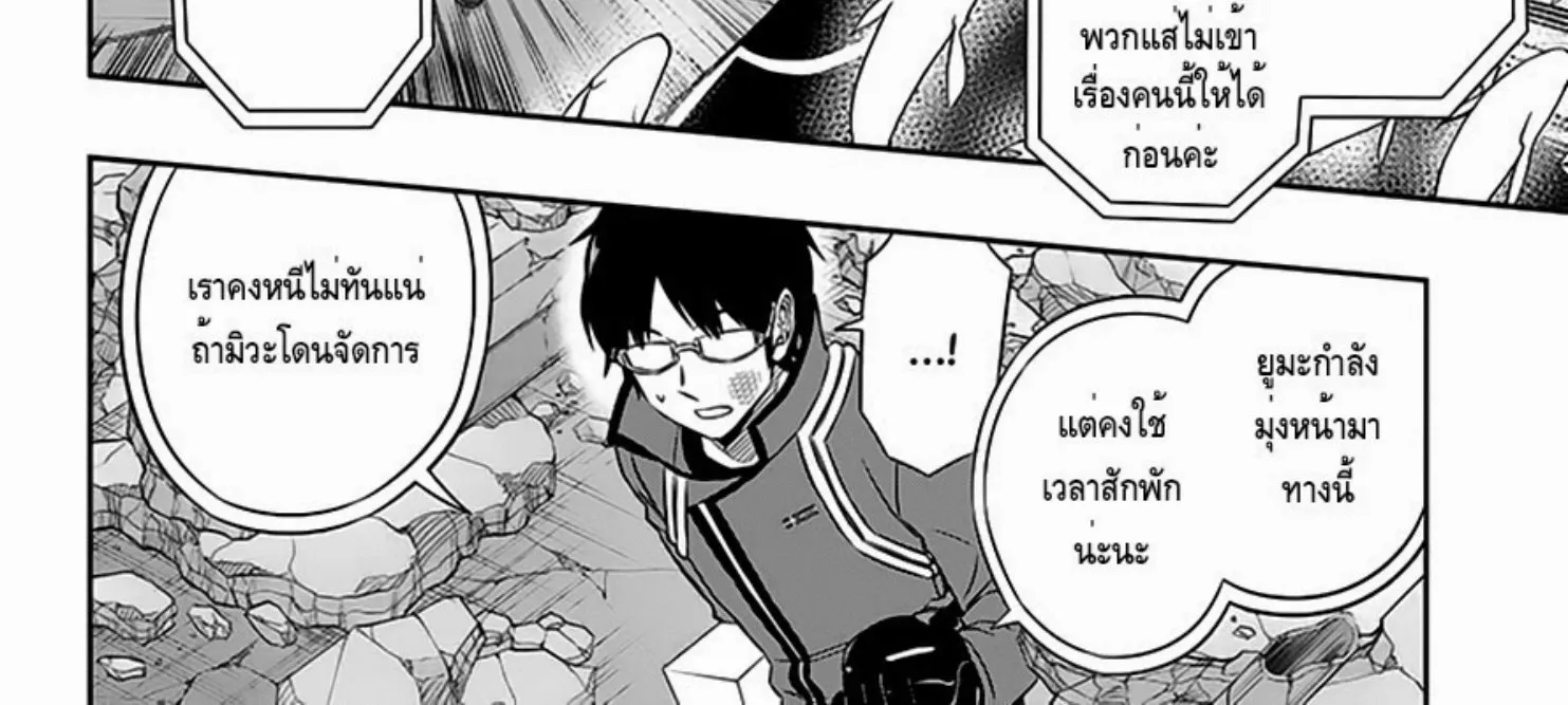 World Trigger - หน้า 5