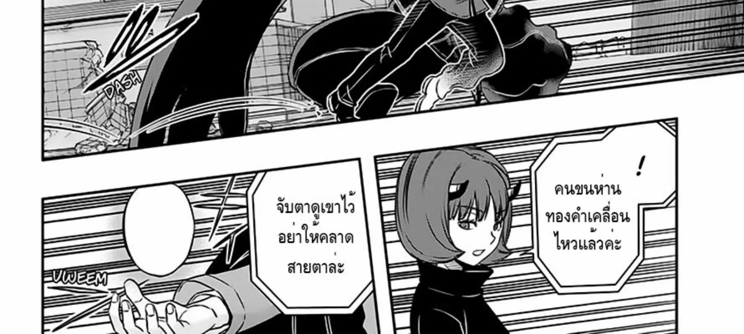 World Trigger - หน้า 9