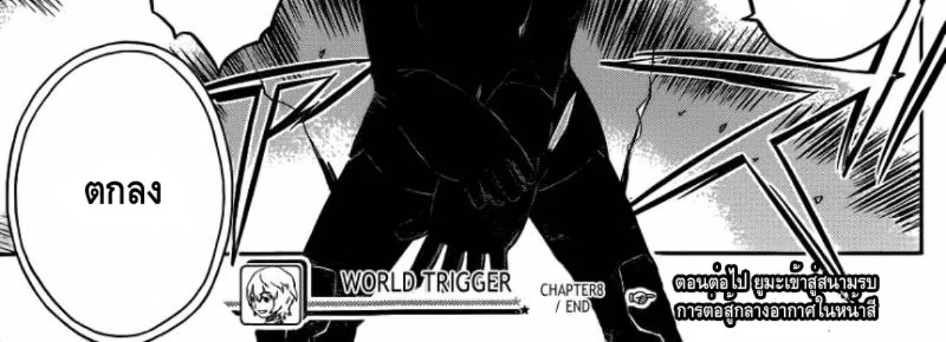 World Trigger - หน้า 35