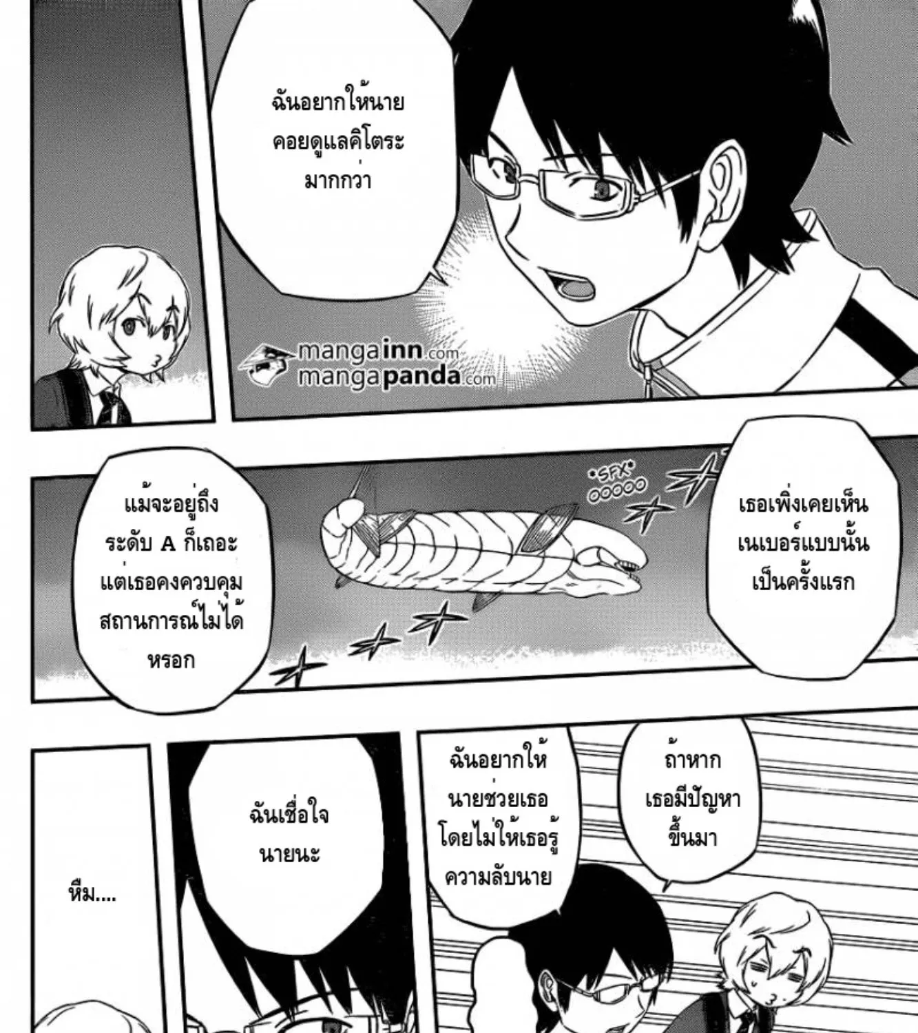 World Trigger - หน้า 4