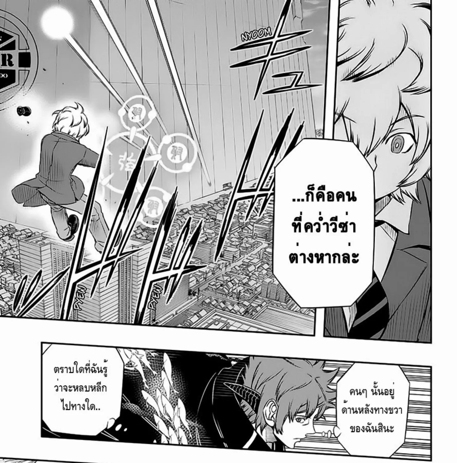 World Trigger - หน้า 12