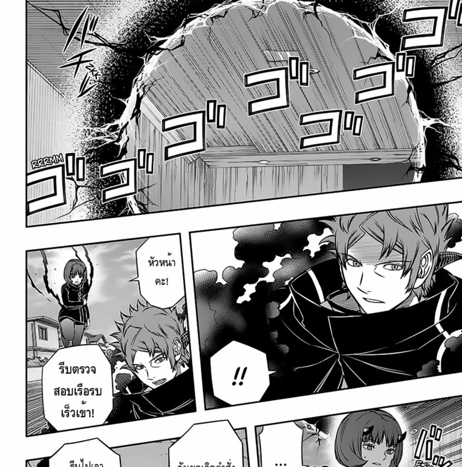 World Trigger - หน้า 18