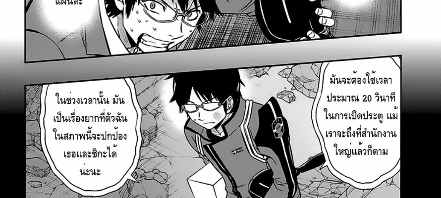 World Trigger - หน้า 7