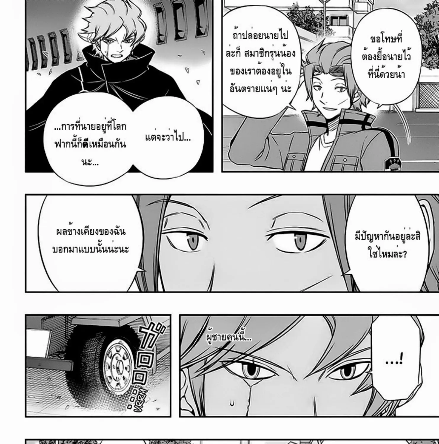 World Trigger - หน้า 20